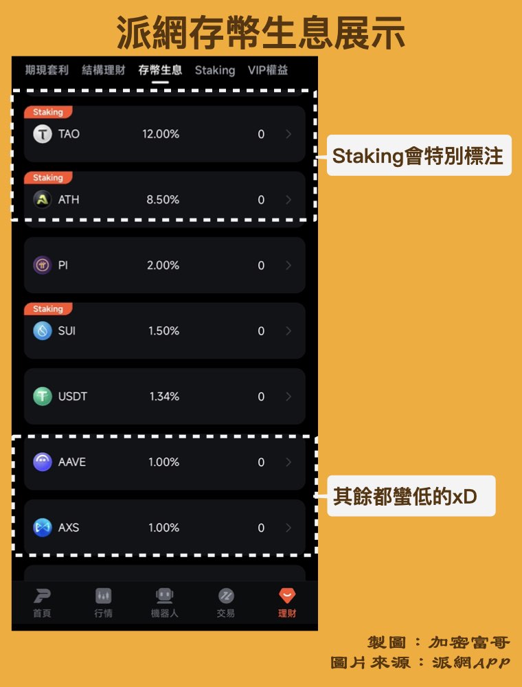 存幣生息展示