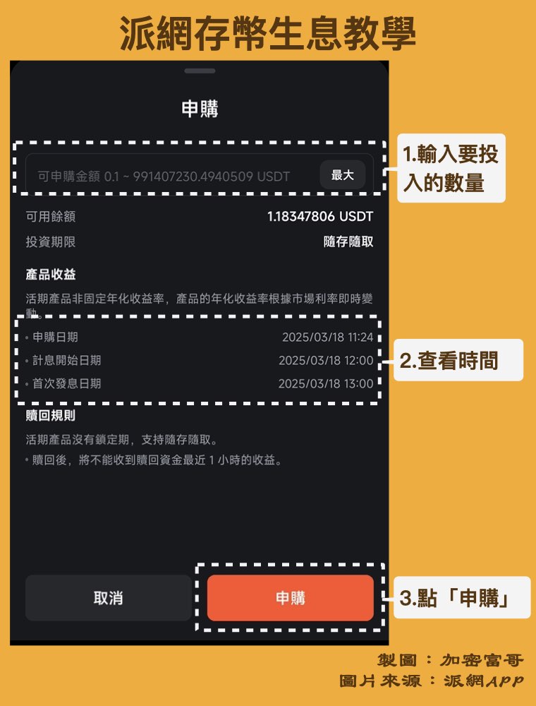 派網存幣生息教學：輸入要申購的數量